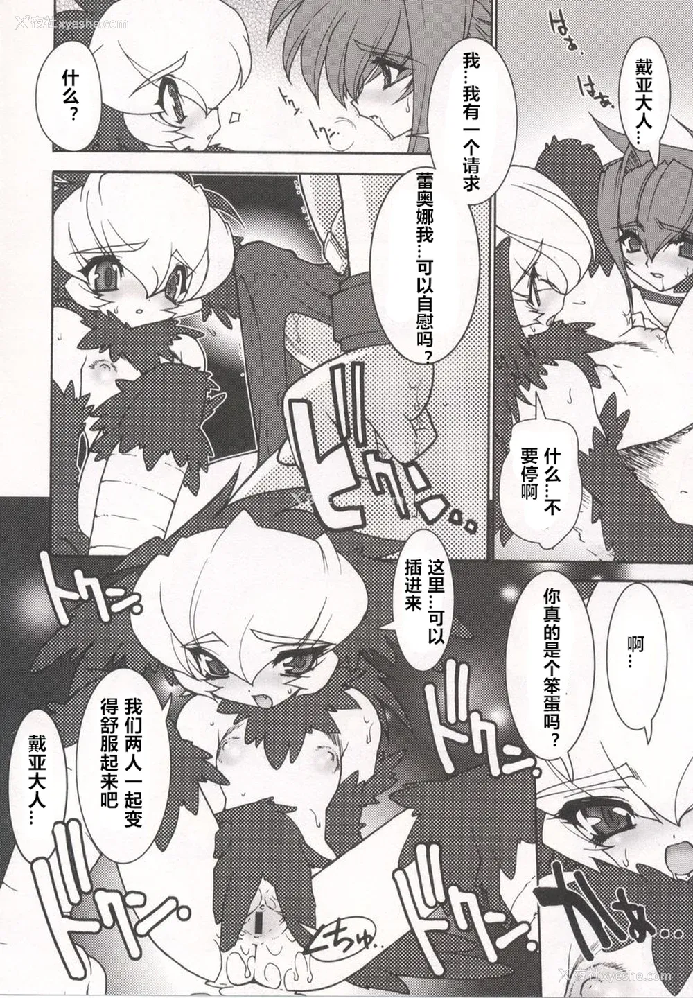 42P - [龙炎狼牙] 魂の锁 [村长个人汉化]