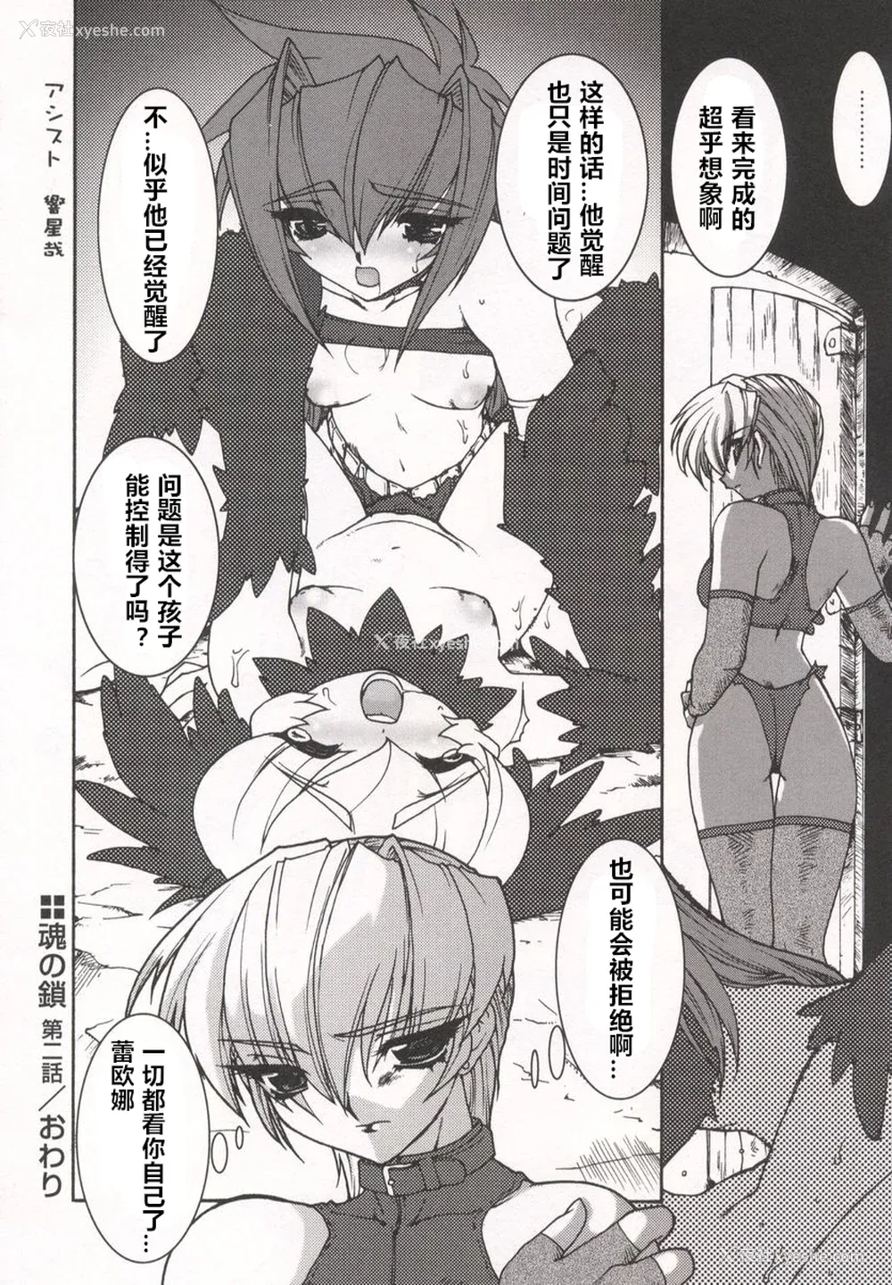 44P - [龙炎狼牙] 魂の锁 [村长个人汉化]