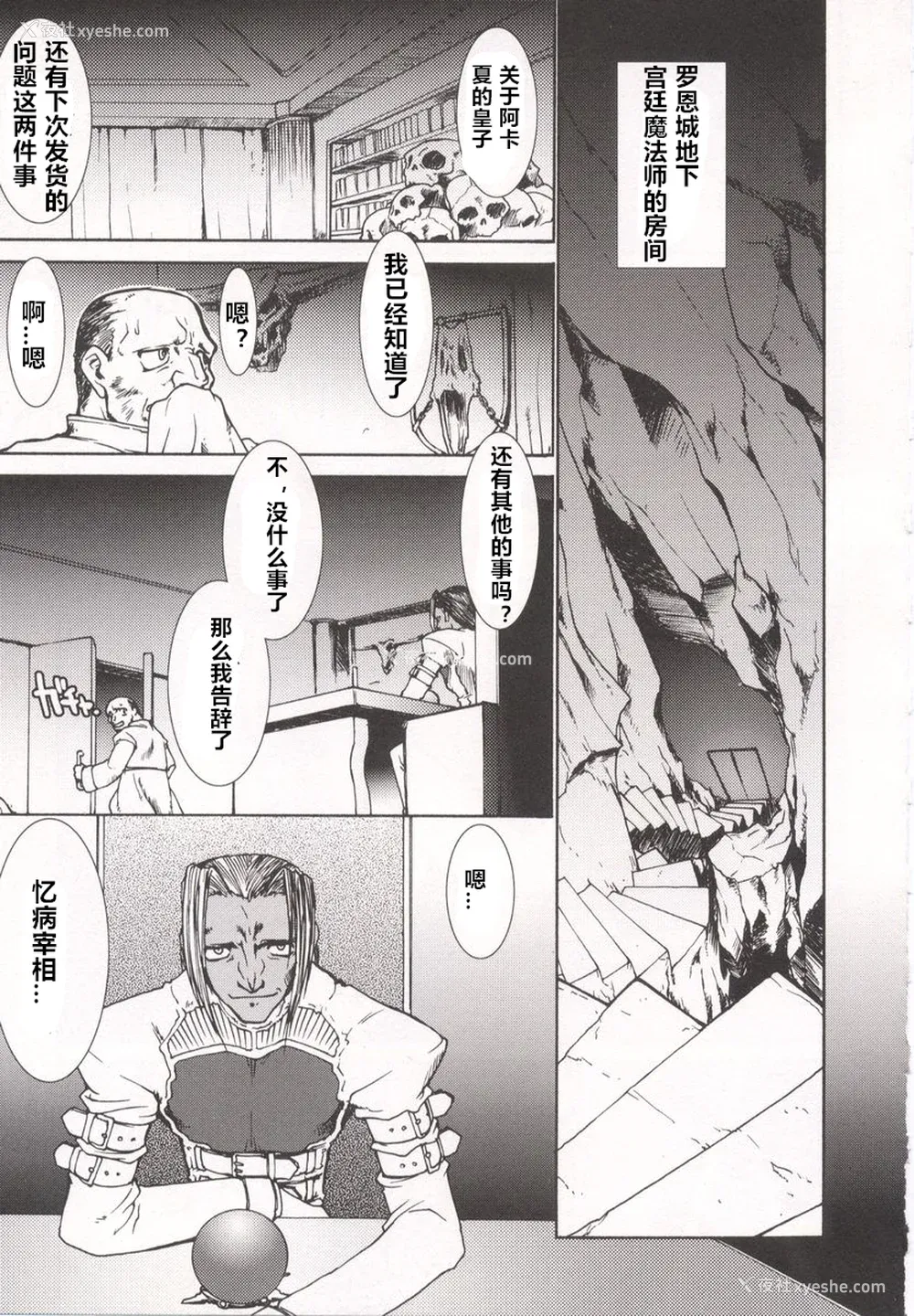47P - [龙炎狼牙] 魂の锁 [村长个人汉化]