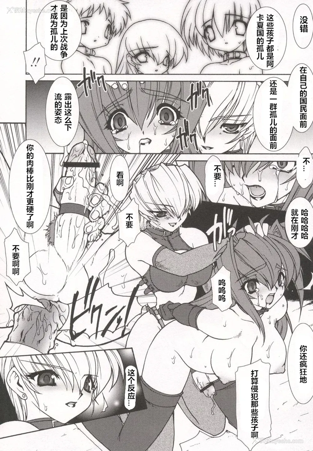 58P - [龙炎狼牙] 魂の锁 [村长个人汉化]