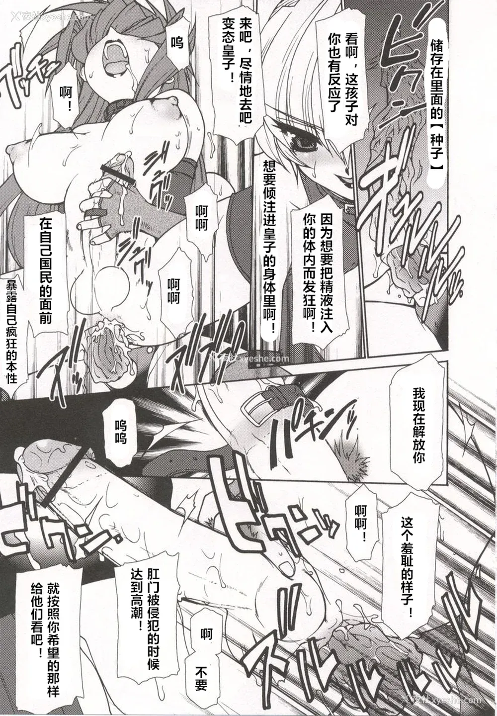 59P - [龙炎狼牙] 魂の锁 [村长个人汉化]