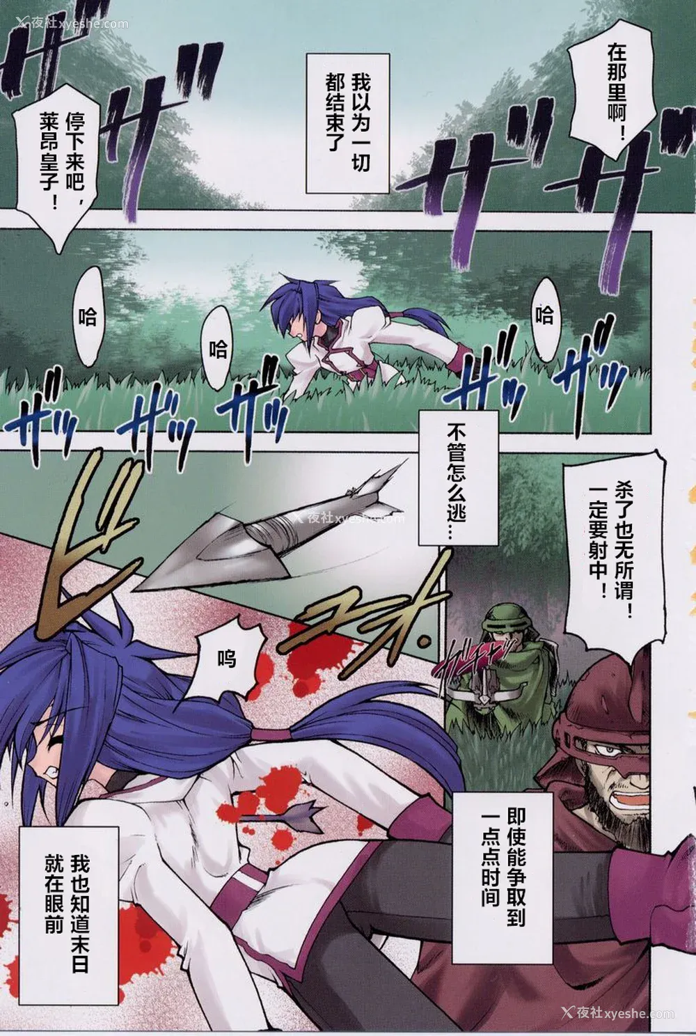5P - [龙炎狼牙] 魂の锁 [村长个人汉化]