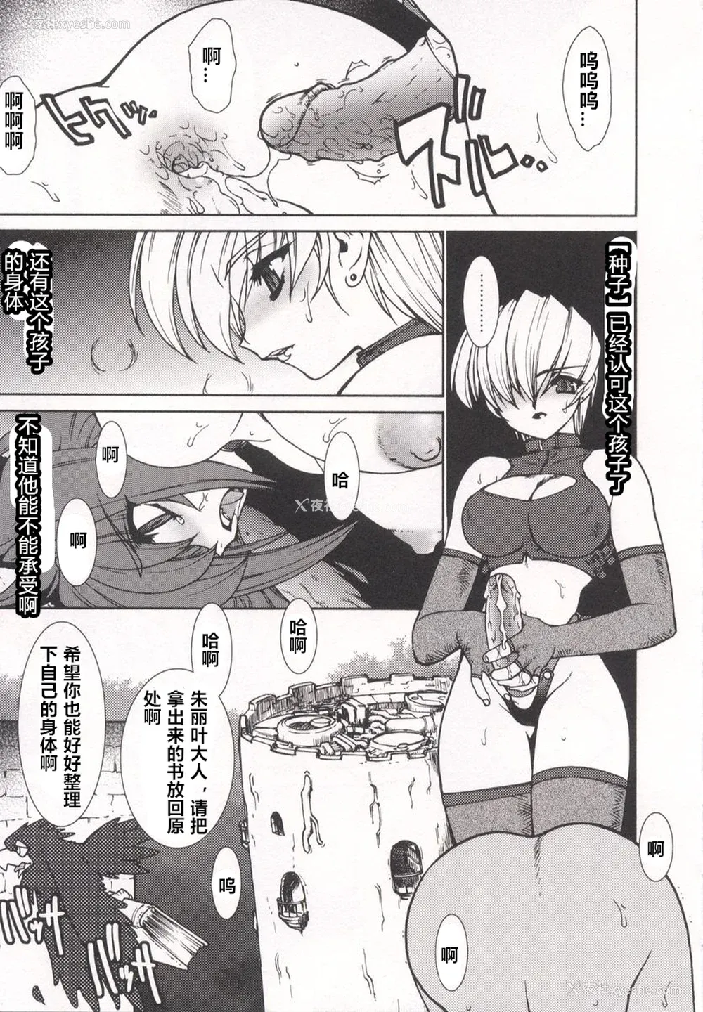 61P - [龙炎狼牙] 魂の锁 [村长个人汉化]