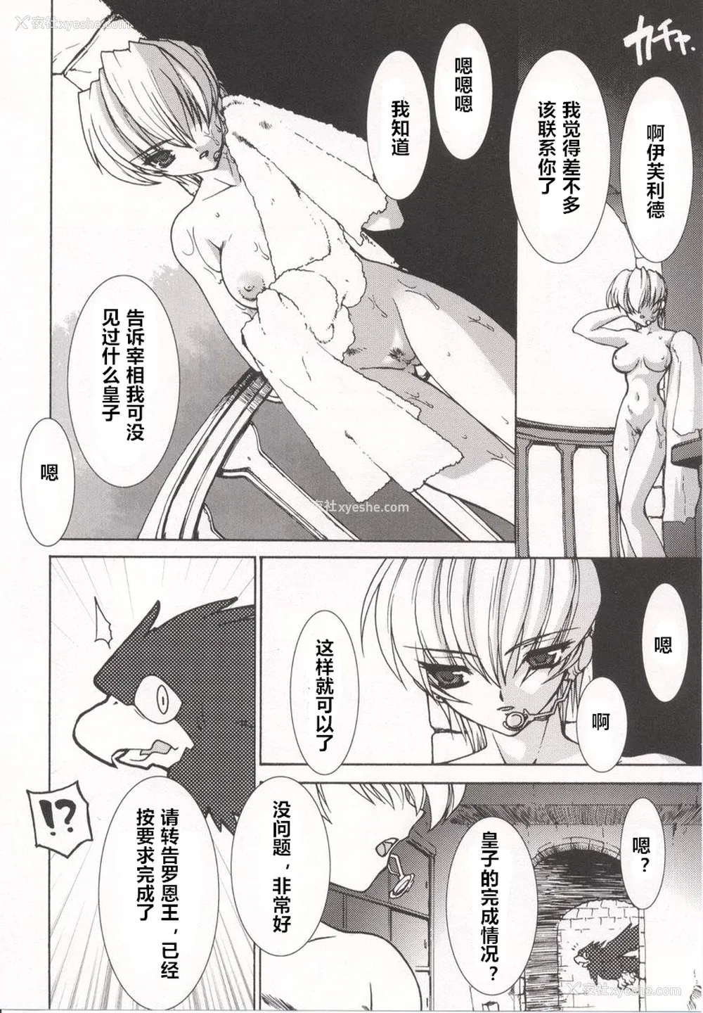 62P - [龙炎狼牙] 魂の锁 [村长个人汉化]