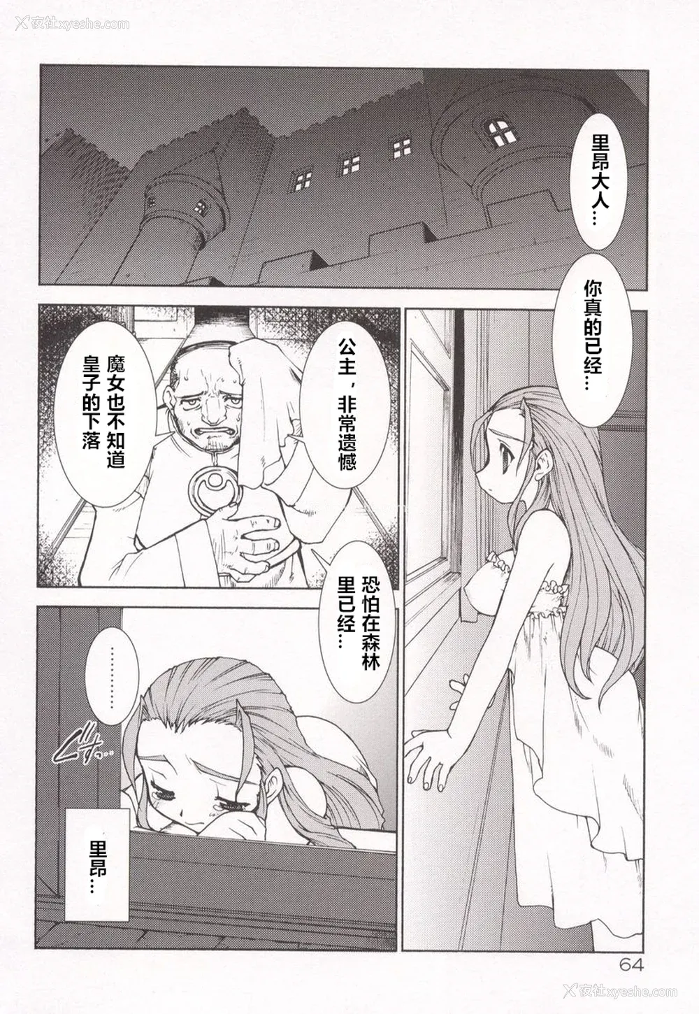68P - [龙炎狼牙] 魂の锁 [村长个人汉化]