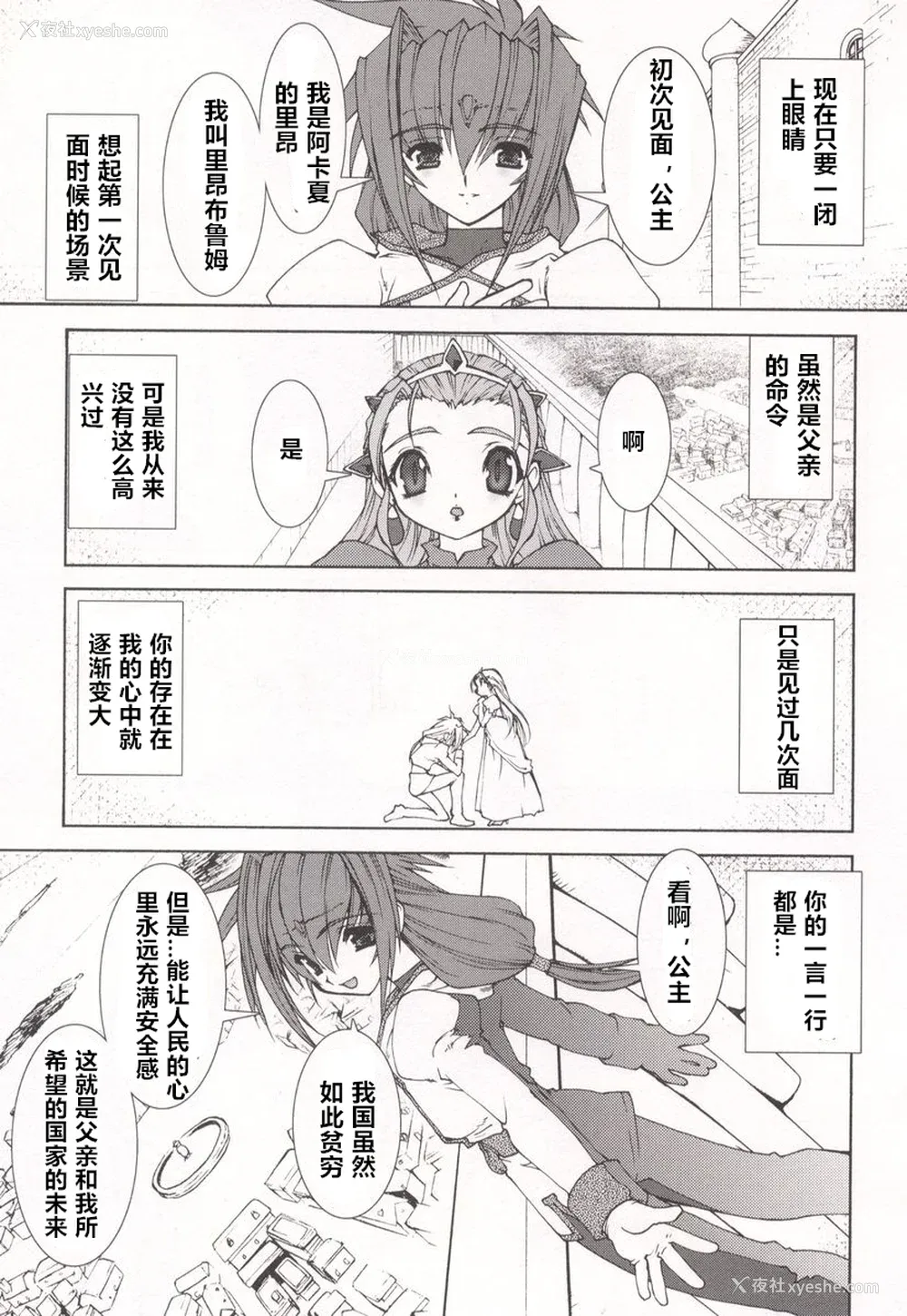 69P - [龙炎狼牙] 魂の锁 [村长个人汉化]