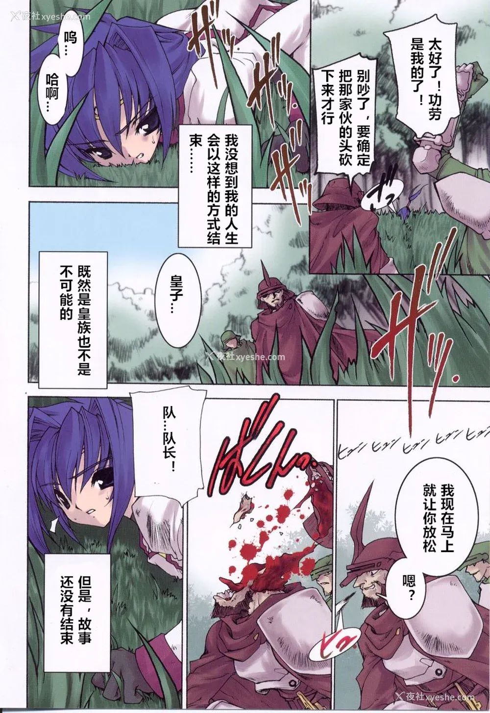 6P - [龙炎狼牙] 魂の锁 [村长个人汉化]