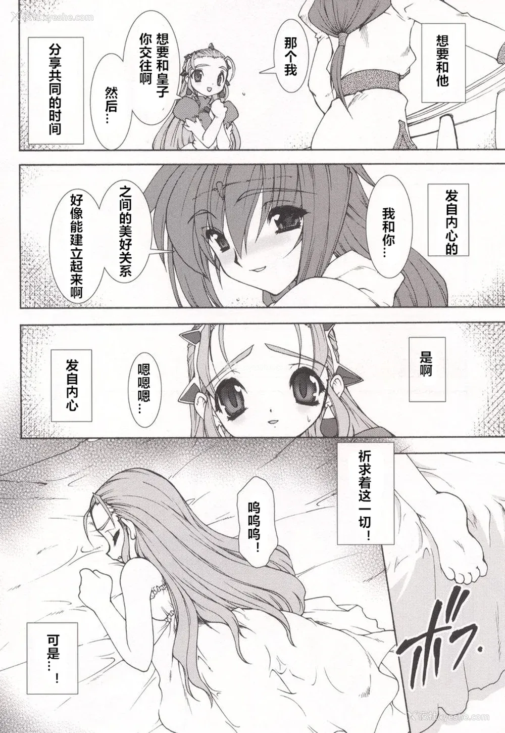 70P - [龙炎狼牙] 魂の锁 [村长个人汉化]