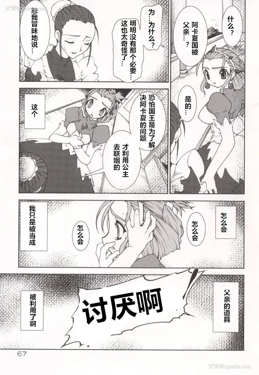 71P - [龙炎狼牙] 魂の锁 [村长个人汉化]