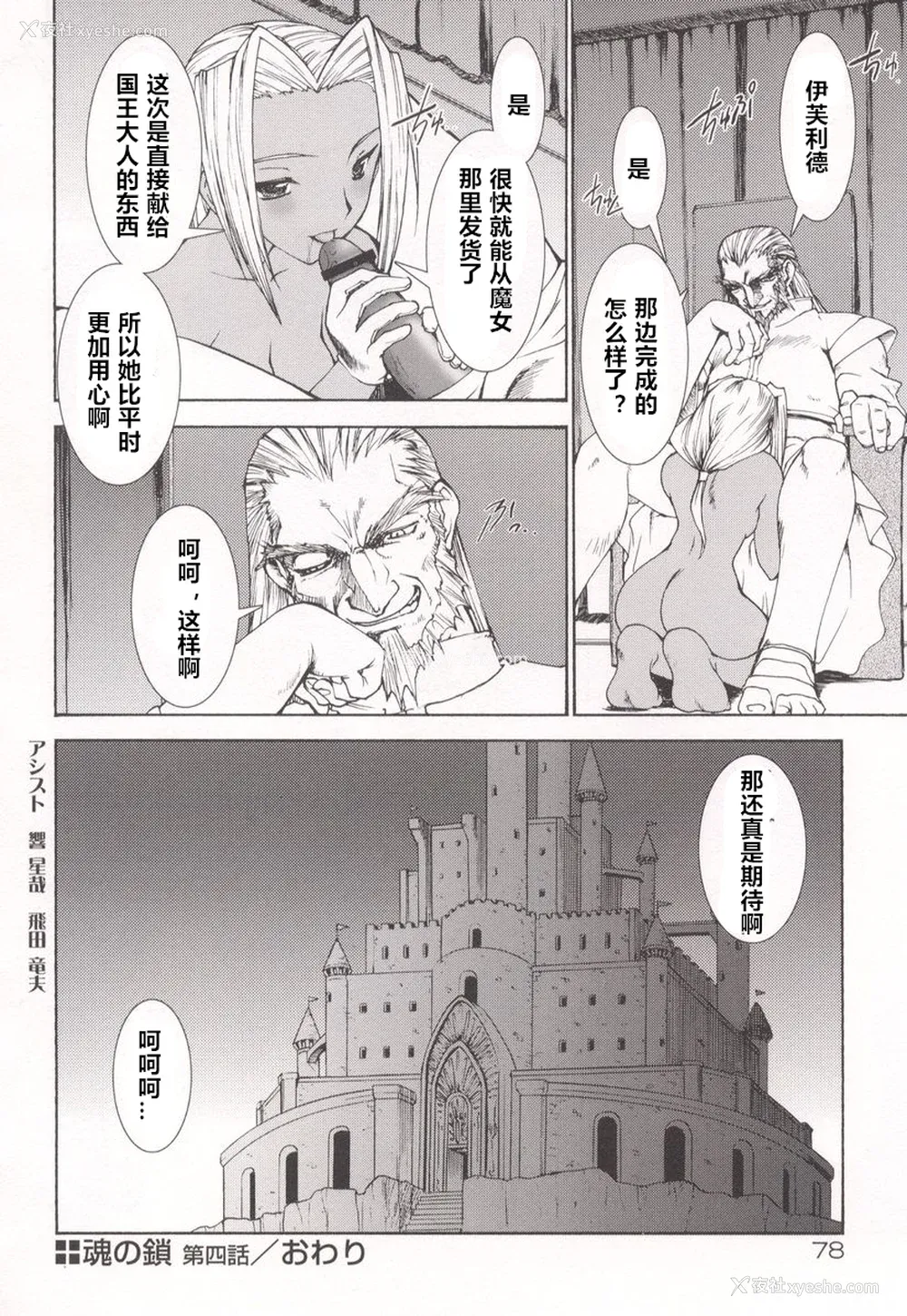 82P - [龙炎狼牙] 魂の锁 [村长个人汉化]