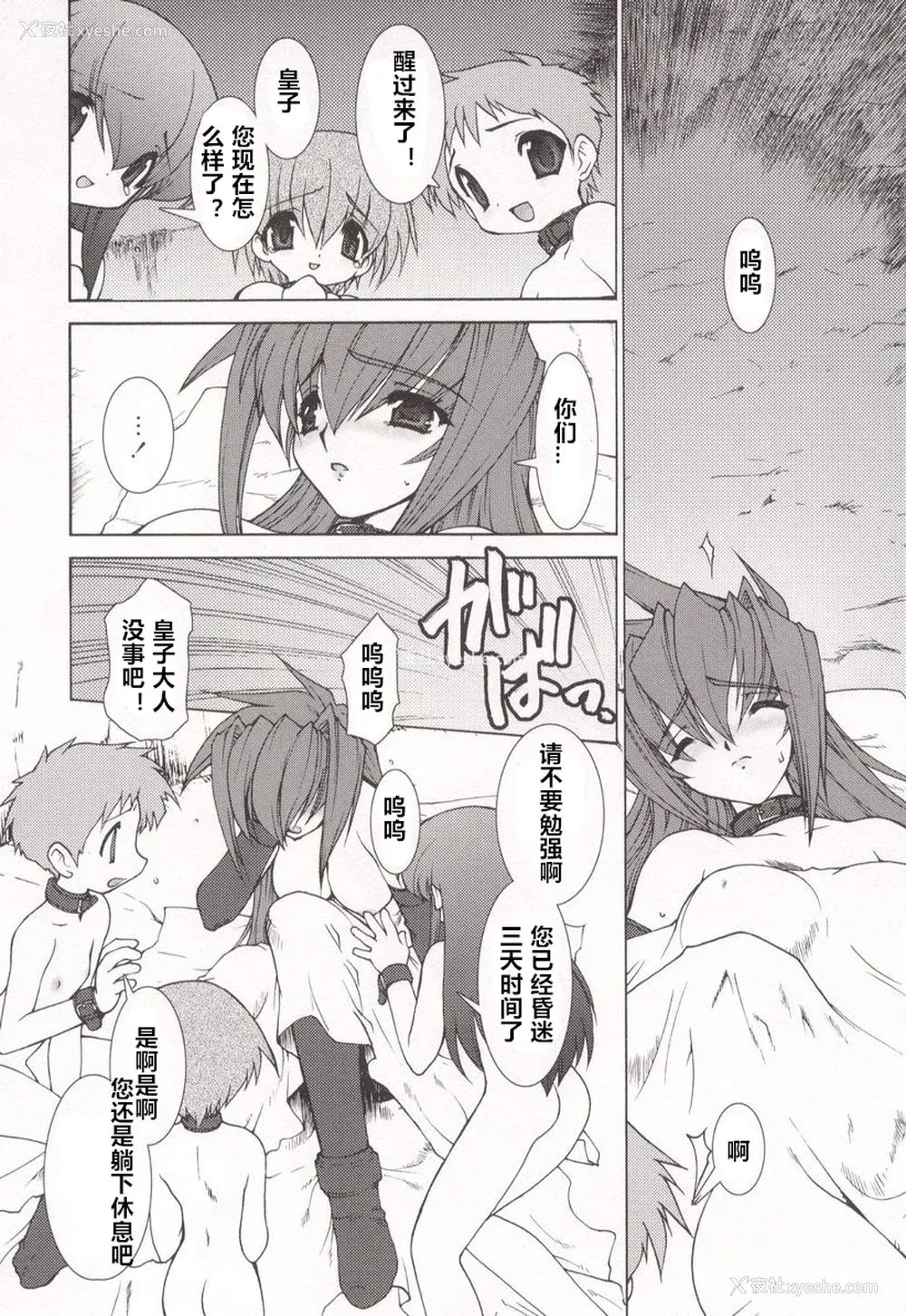 86P - [龙炎狼牙] 魂の锁 [村长个人汉化]