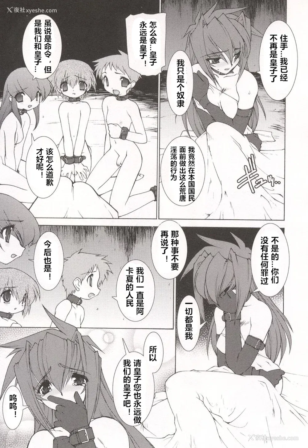 87P - [龙炎狼牙] 魂の锁 [村长个人汉化]
