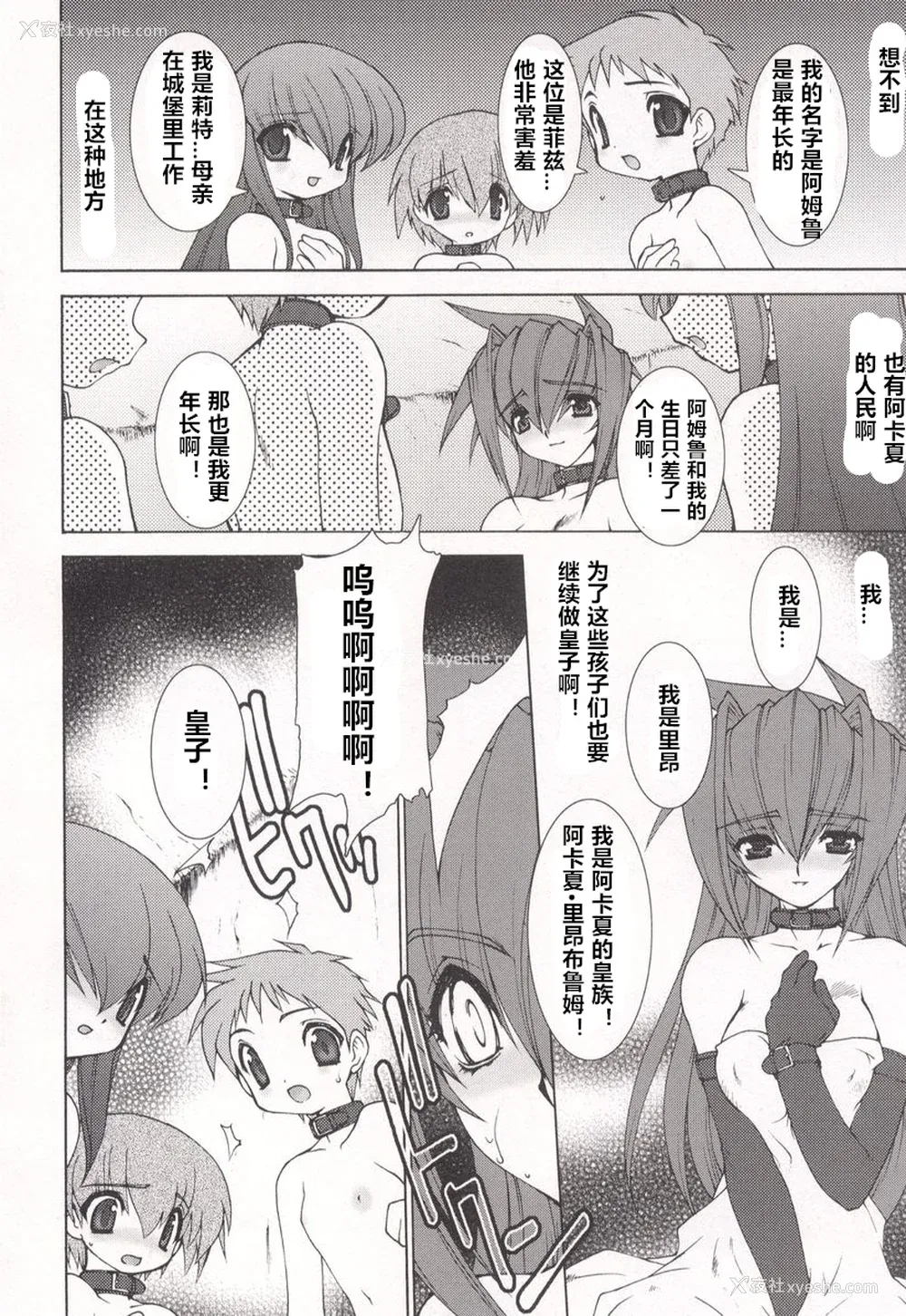 88P - [龙炎狼牙] 魂の锁 [村长个人汉化]