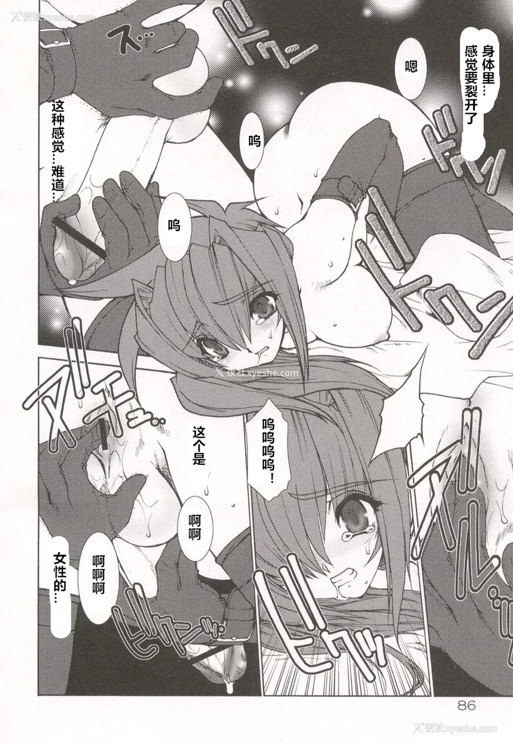 90P - [龙炎狼牙] 魂の锁 [村长个人汉化]