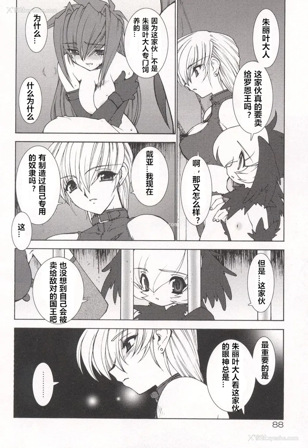 92P - [龙炎狼牙] 魂の锁 [村长个人汉化]