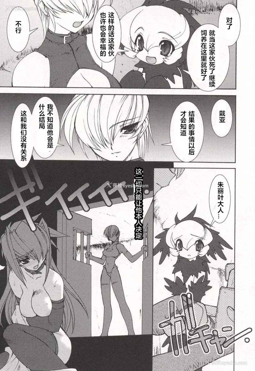 93P - [龙炎狼牙] 魂の锁 [村长个人汉化]