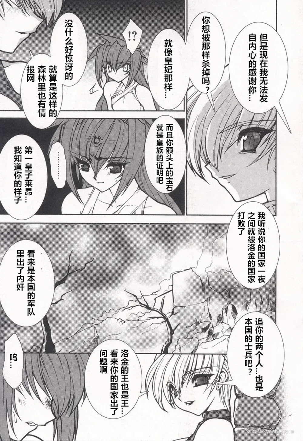 9P - [龙炎狼牙] 魂の锁 [村长个人汉化]