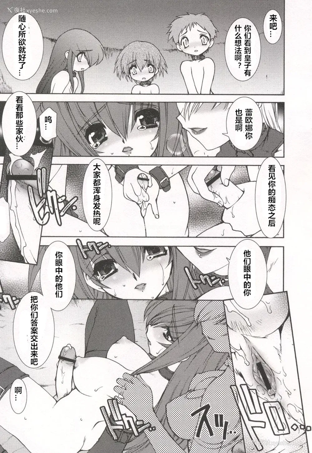 97P - [龙炎狼牙] 魂の锁 [村长个人汉化]