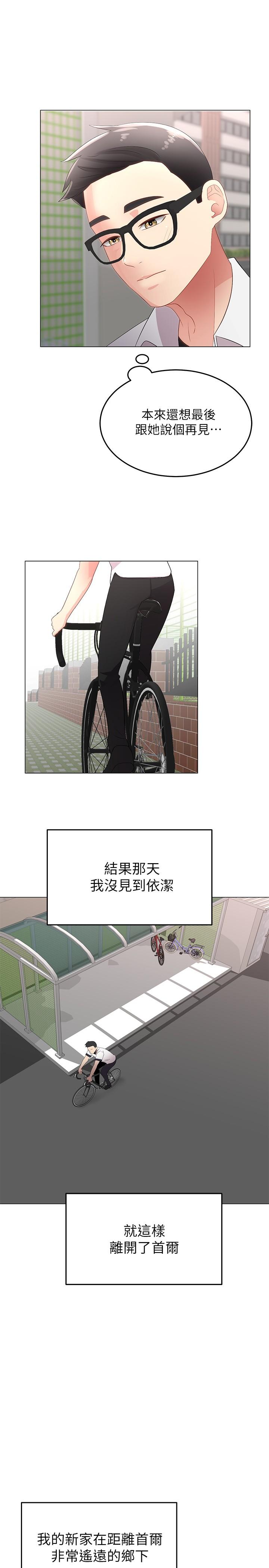 21P - 骑乘姿势预备~起!