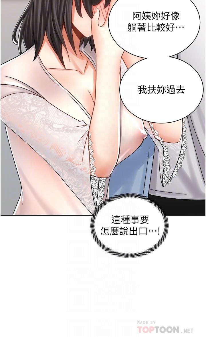 16P - 骑乘姿势预备~起!