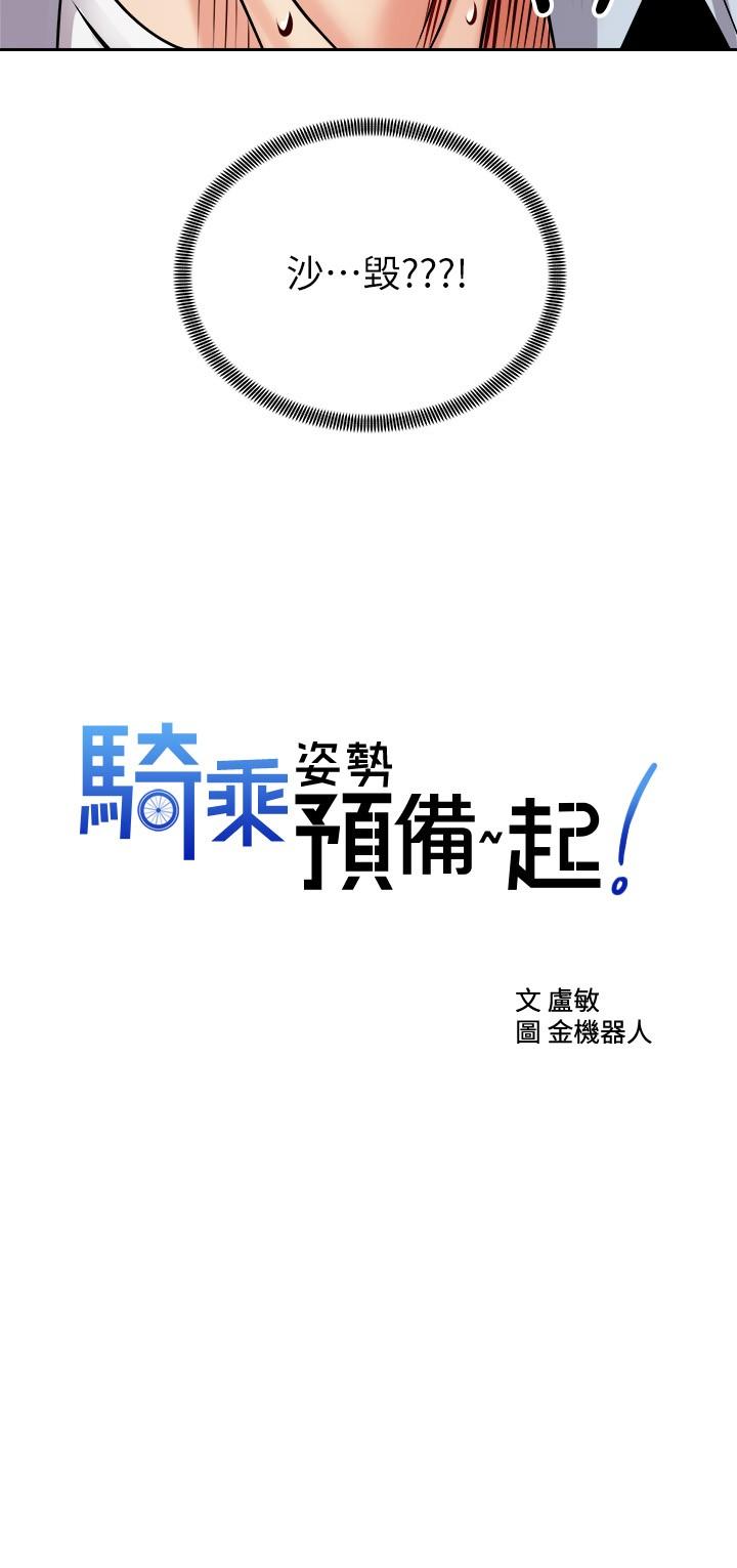 2P - 骑乘姿势预备~起!