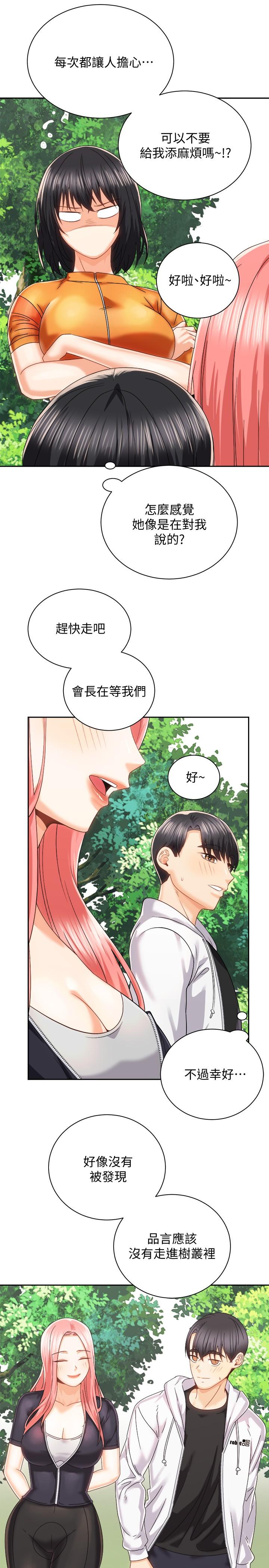 26P - 骑乘姿势预备~起!