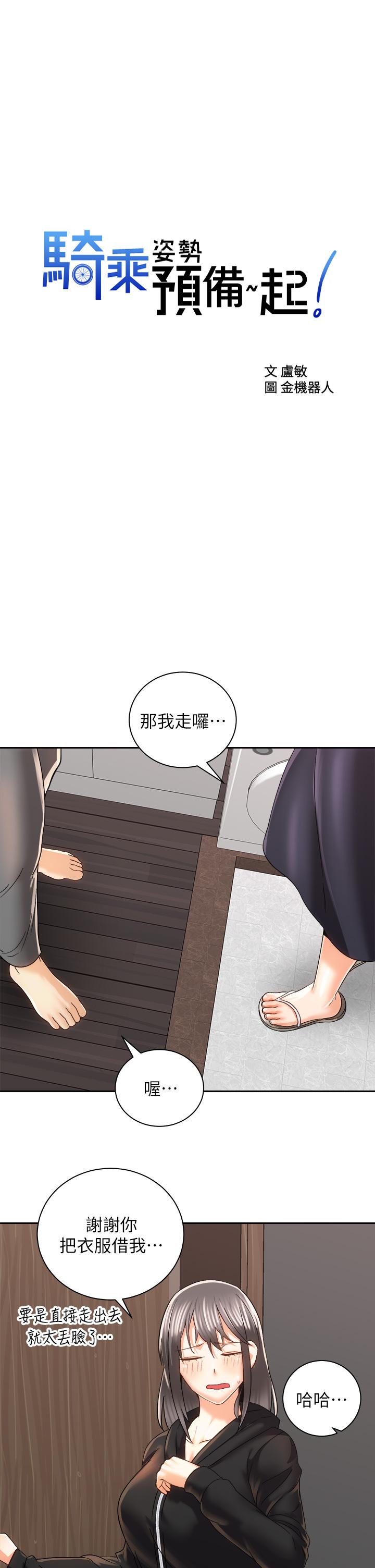 11P - 骑乘姿势预备~起!