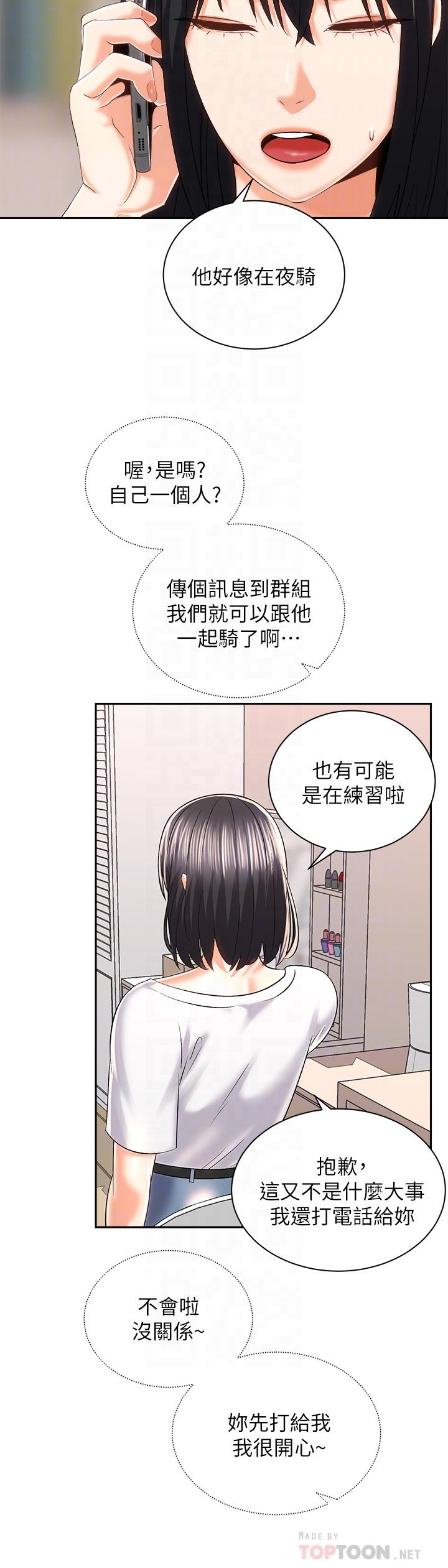 6P - 骑乘姿势预备~起!