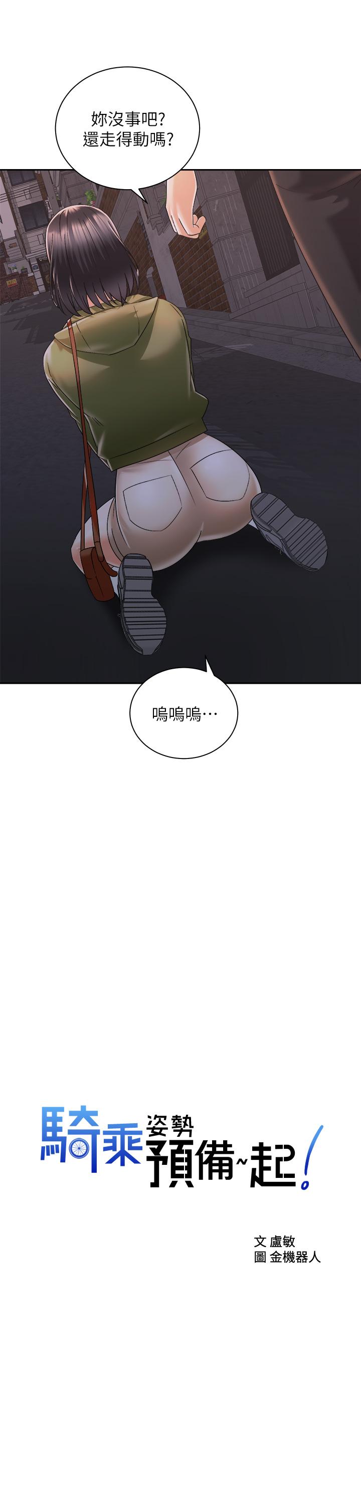7P - 骑乘姿势预备~起!