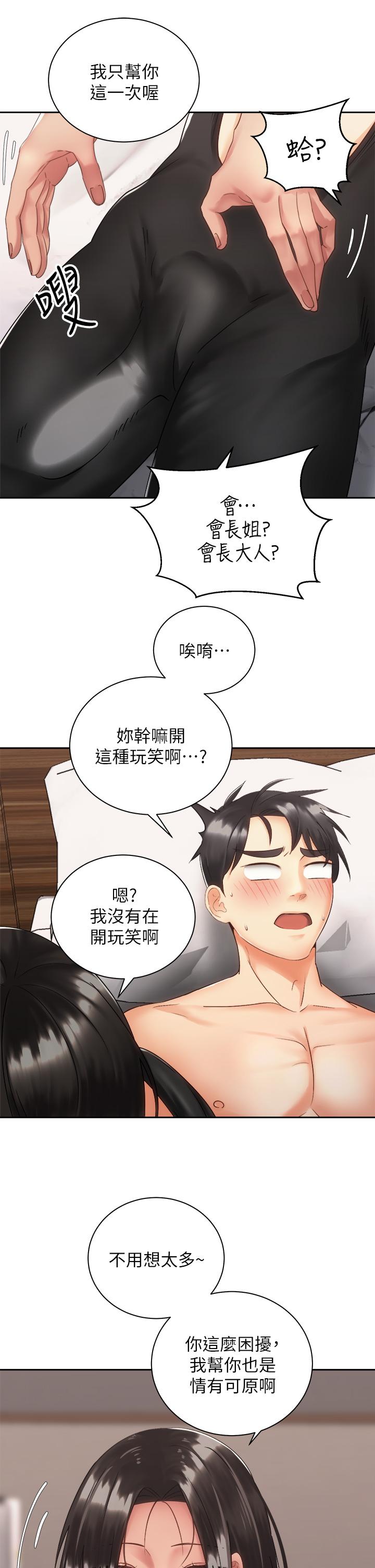 29P - 骑乘姿势预备~起!