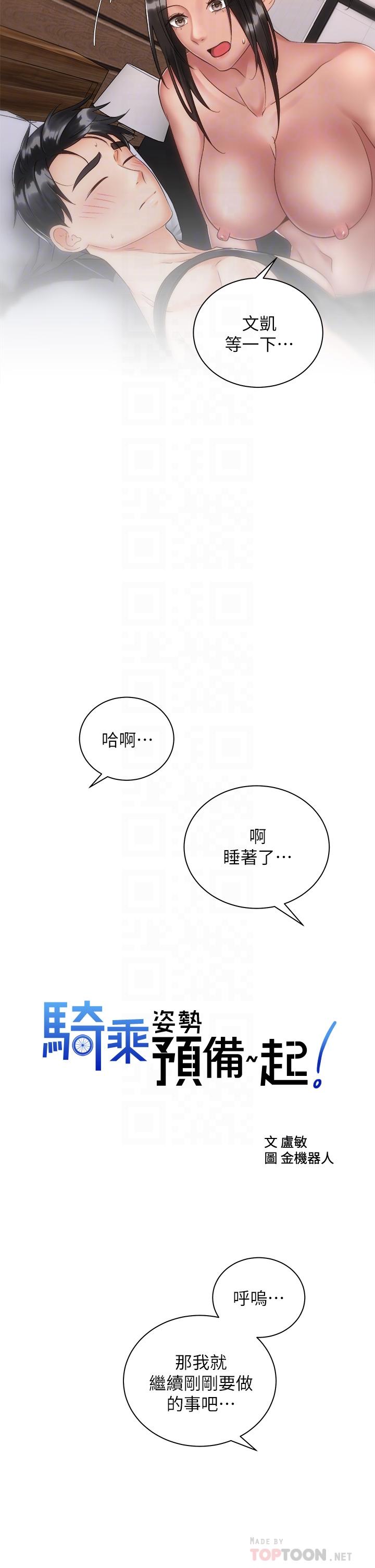 6P - 骑乘姿势预备~起!