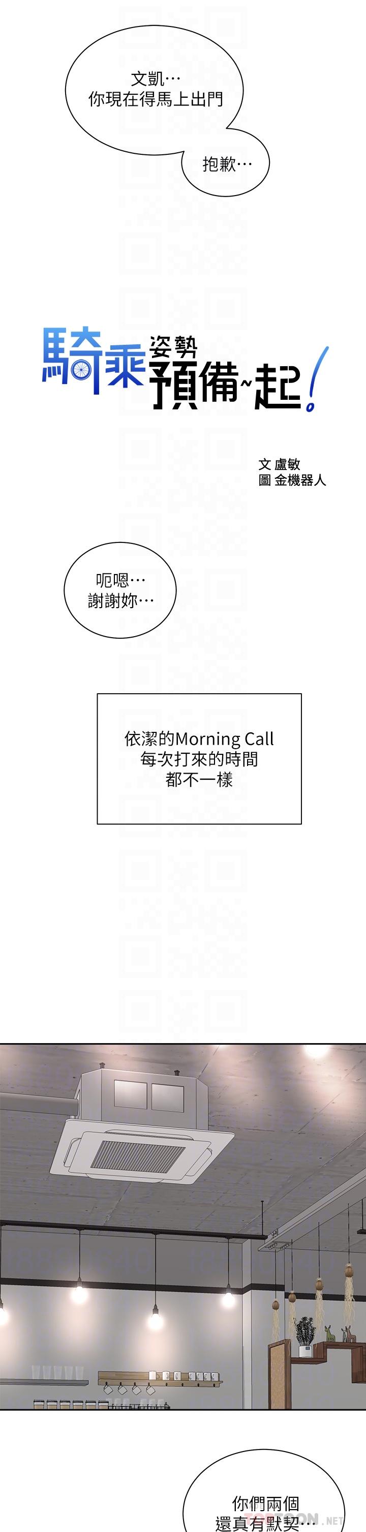 8P - 骑乘姿势预备~起!