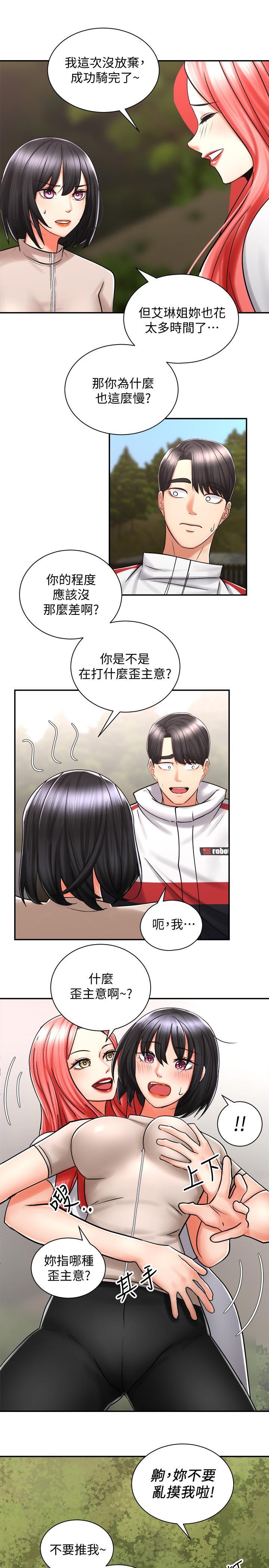 31P - 骑乘姿势预备~起!