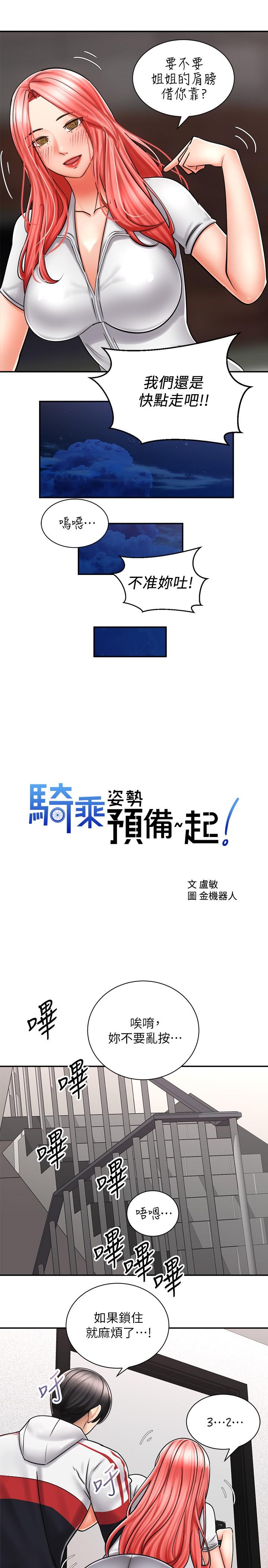 7P - 骑乘姿势预备~起!