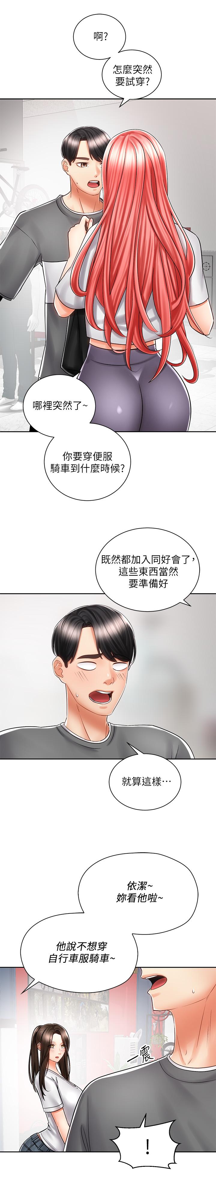 17P - 骑乘姿势预备~起!