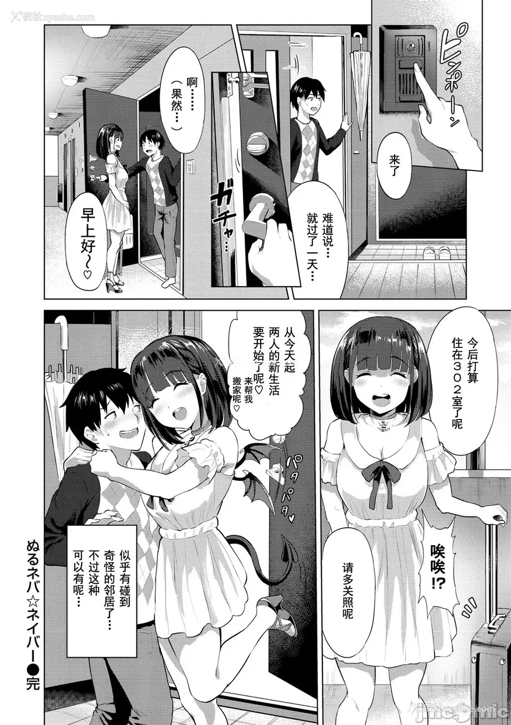 124P - [ナビエ遥か2T] ヌル ラバ! [禁漫水印版]