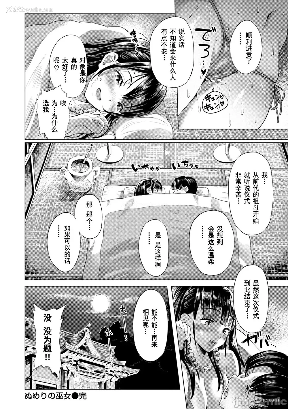 82P - [ナビエ遥か2T] ヌル ラバ! [禁漫水印版]