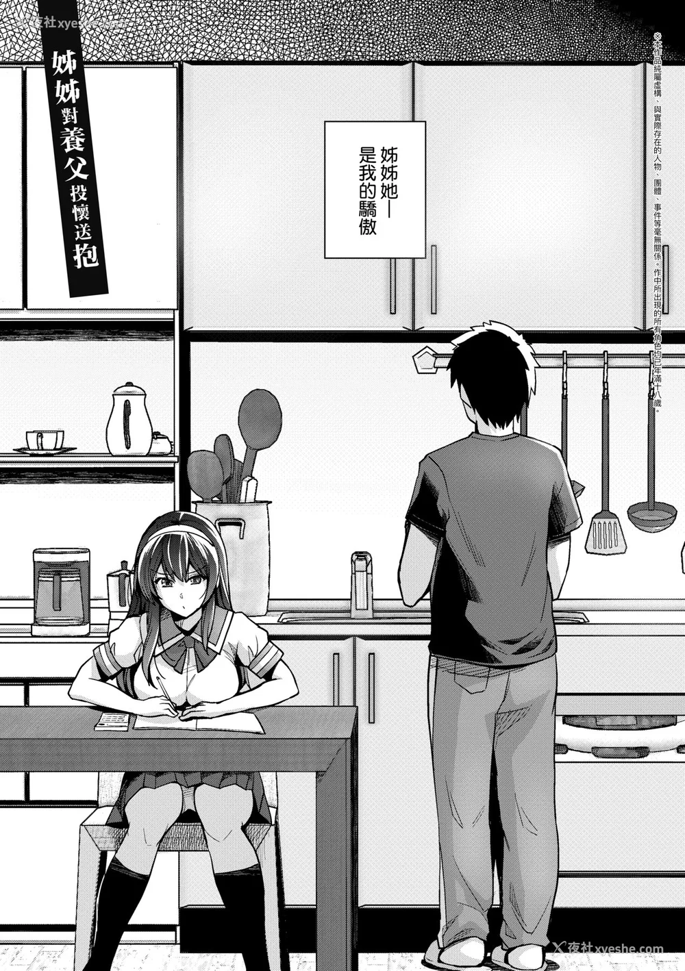 10P - [はるきち] 姉は亲父に抱かれてる【デジタル特装版】 [未来数位官方中文版]