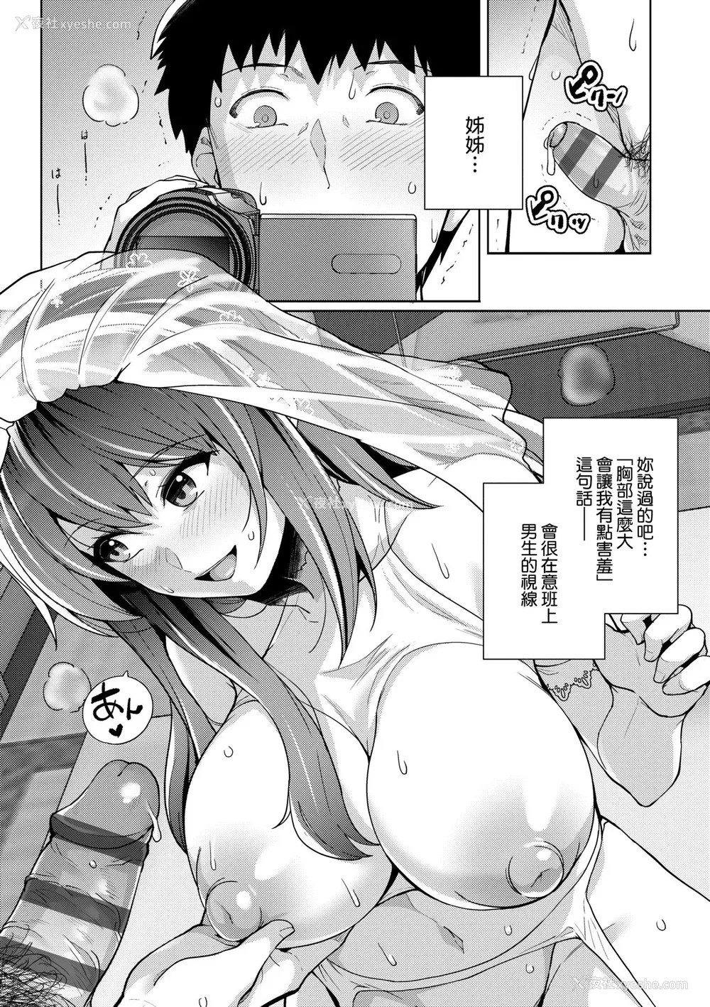 121P - [はるきち] 姉は亲父に抱かれてる【デジタル特装版】 [未来数位官方中文版]