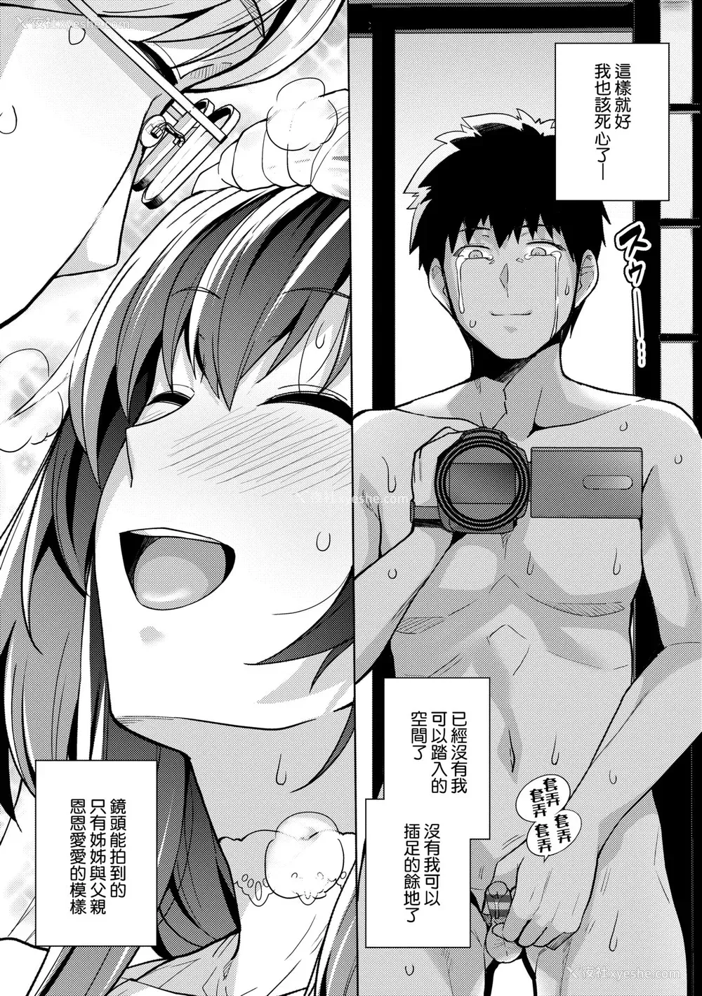 123P - [はるきち] 姉は亲父に抱かれてる【デジタル特装版】 [未来数位官方中文版]