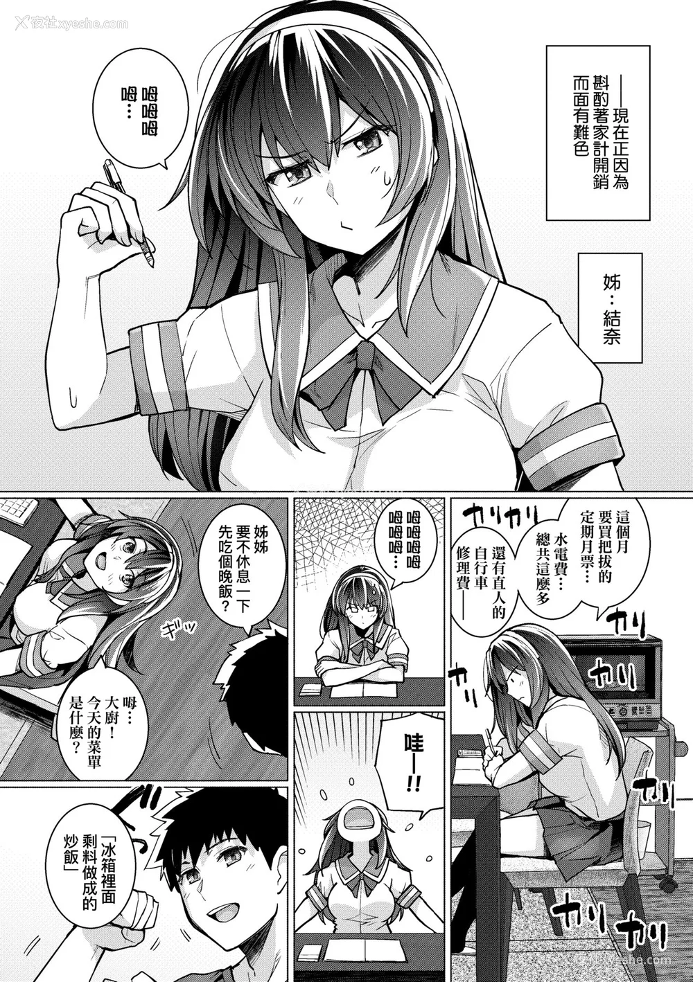12P - [はるきち] 姉は亲父に抱かれてる【デジタル特装版】 [未来数位官方中文版]
