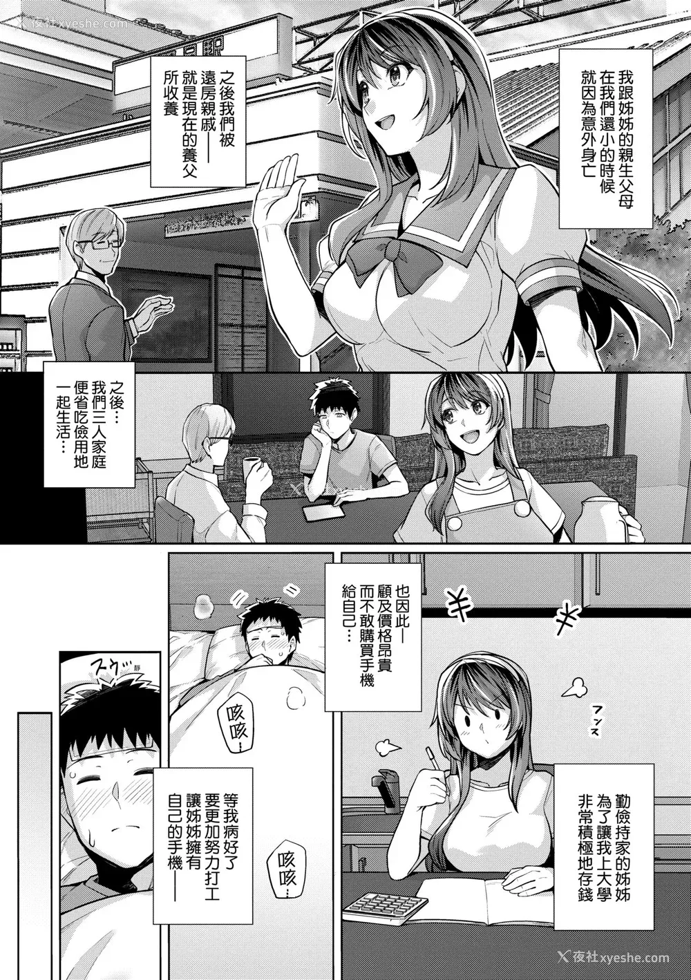 142P - [はるきち] 姉は亲父に抱かれてる【デジタル特装版】 [未来数位官方中文版]