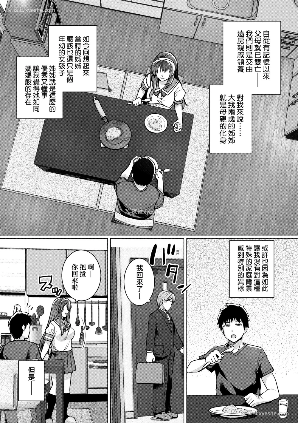 14P - [はるきち] 姉は亲父に抱かれてる【デジタル特装版】 [未来数位官方中文版]