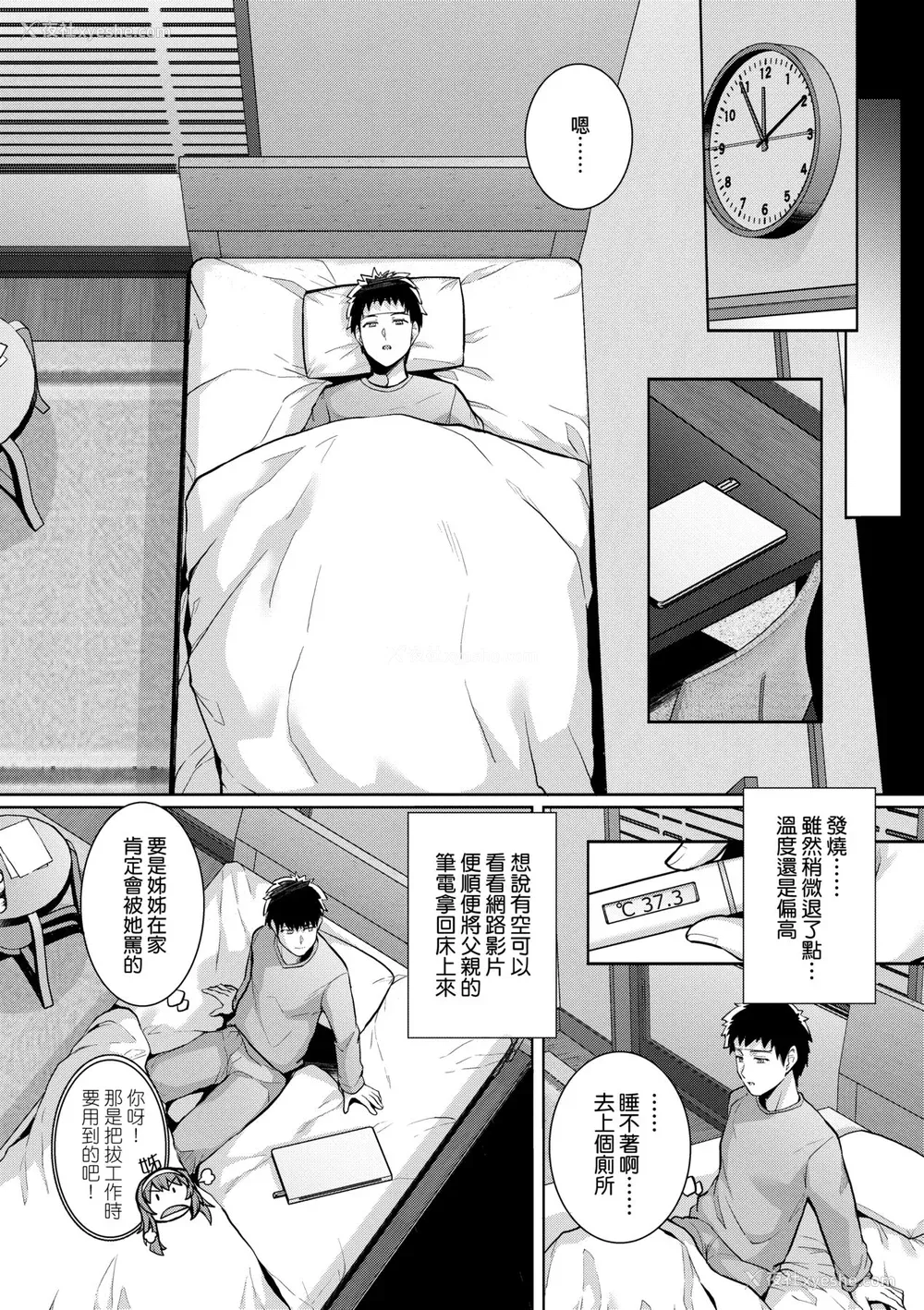 143P - [はるきち] 姉は亲父に抱かれてる【デジタル特装版】 [未来数位官方中文版]