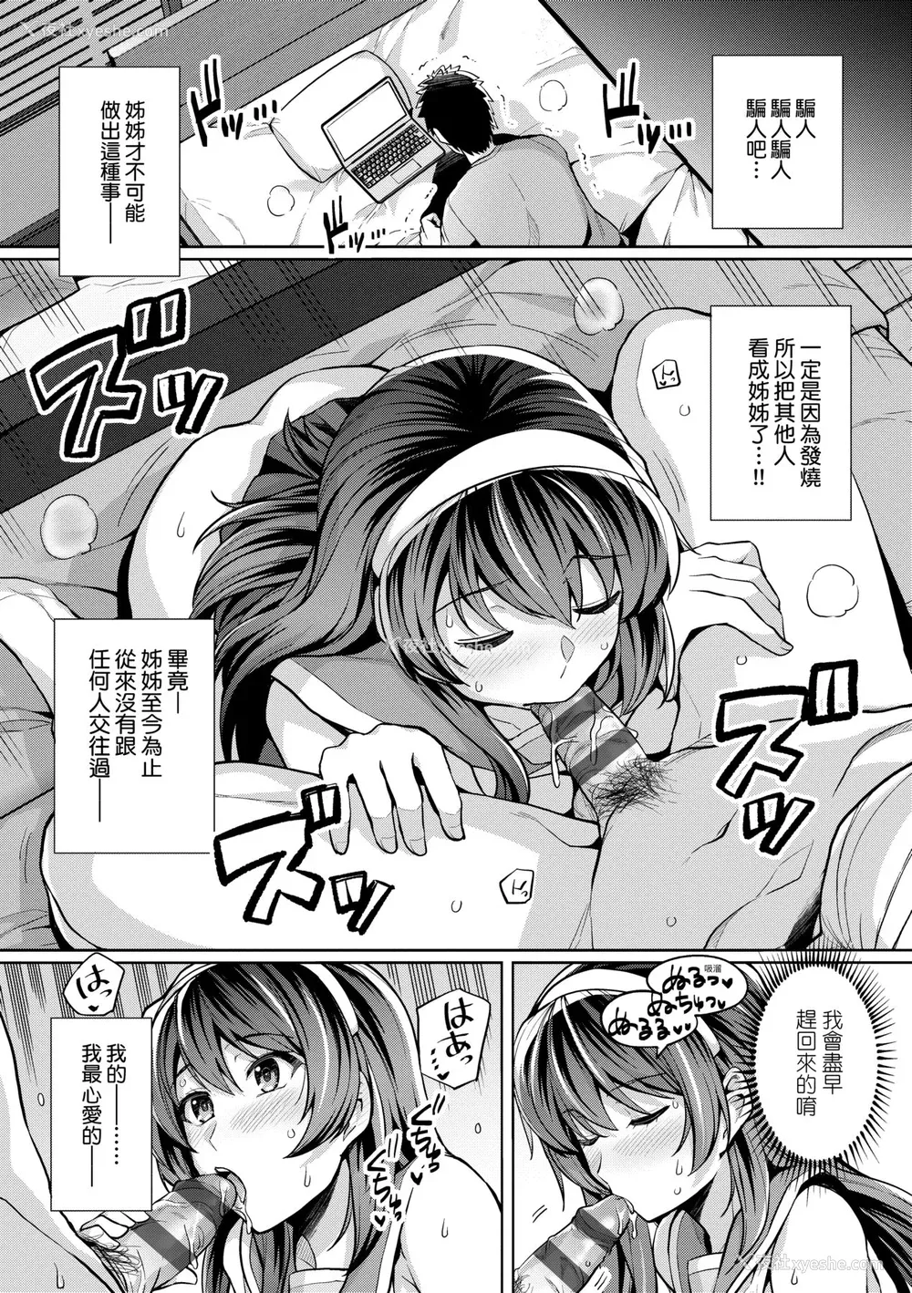 148P - [はるきち] 姉は亲父に抱かれてる【デジタル特装版】 [未来数位官方中文版]