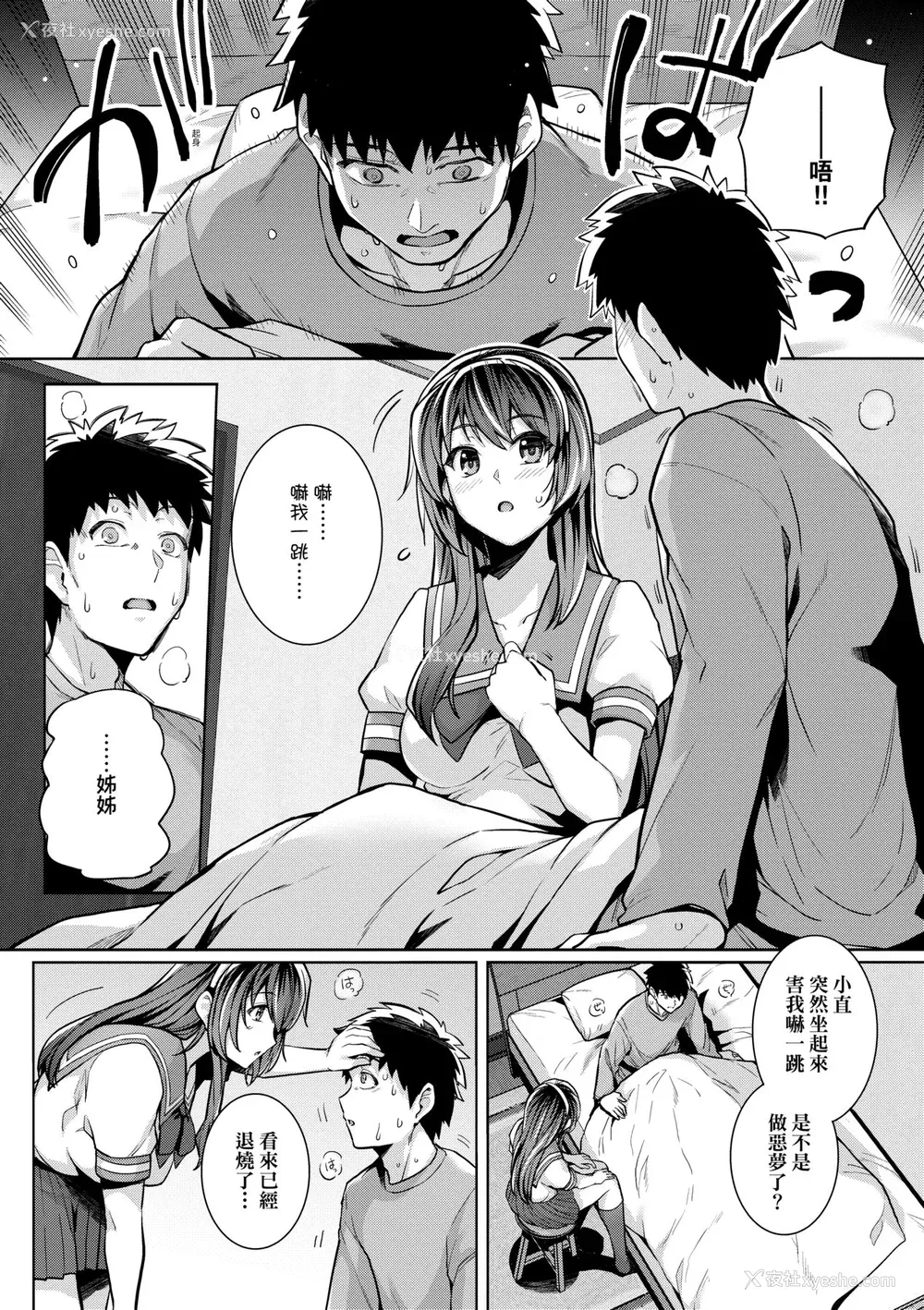 167P - [はるきち] 姉は亲父に抱かれてる【デジタル特装版】 [未来数位官方中文版]