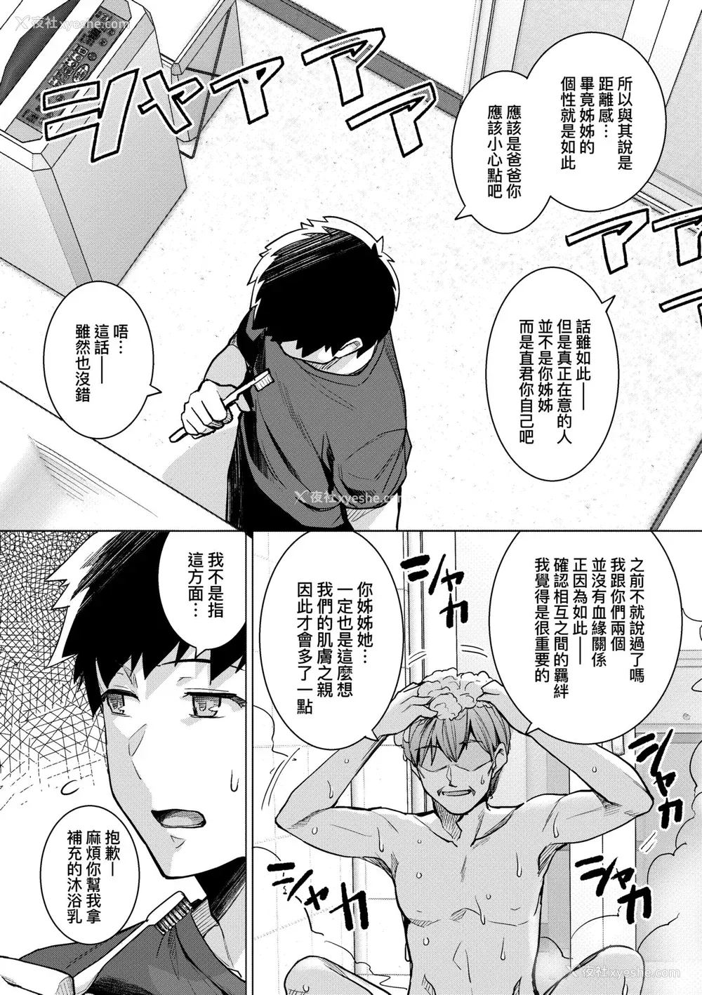 17P - [はるきち] 姉は亲父に抱かれてる【デジタル特装版】 [未来数位官方中文版]