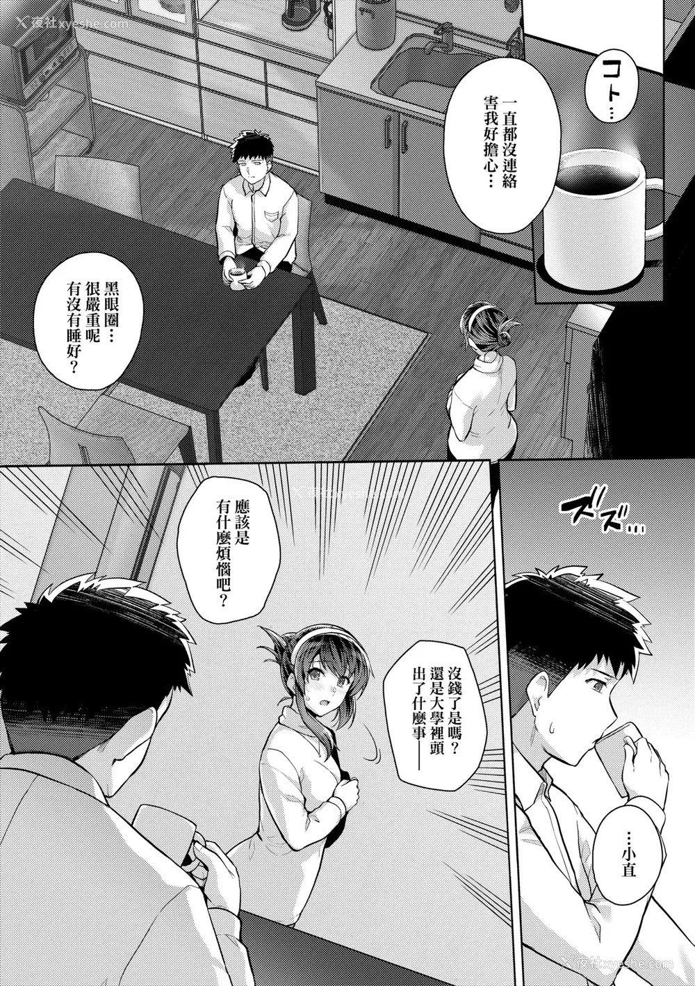 189P - [はるきち] 姉は亲父に抱かれてる【デジタル特装版】 [未来数位官方中文版]