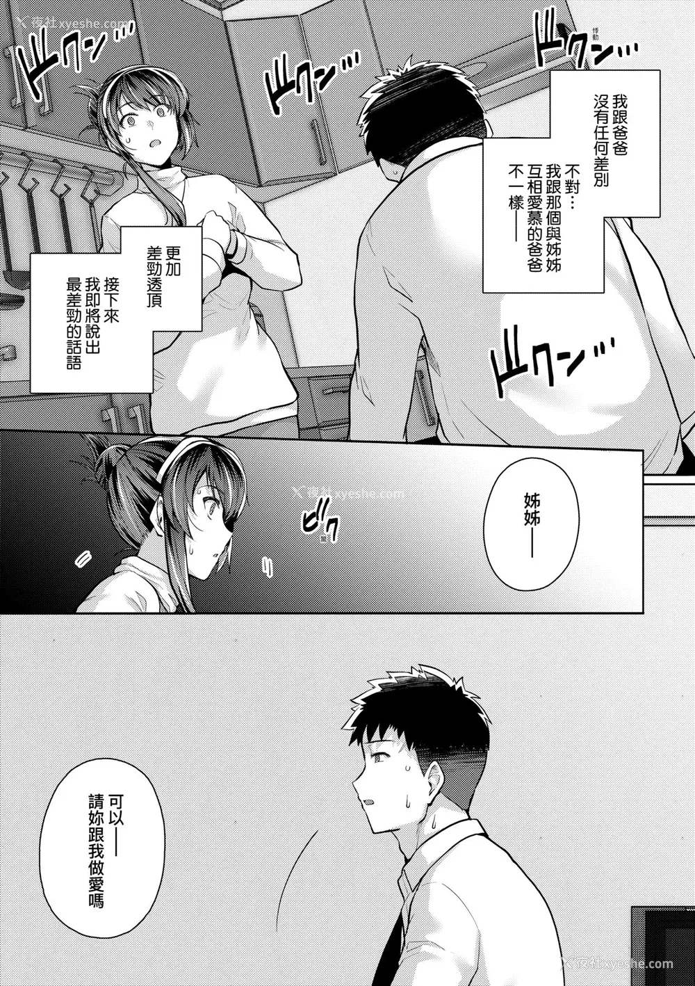 192P - [はるきち] 姉は亲父に抱かれてる【デジタル特装版】 [未来数位官方中文版]