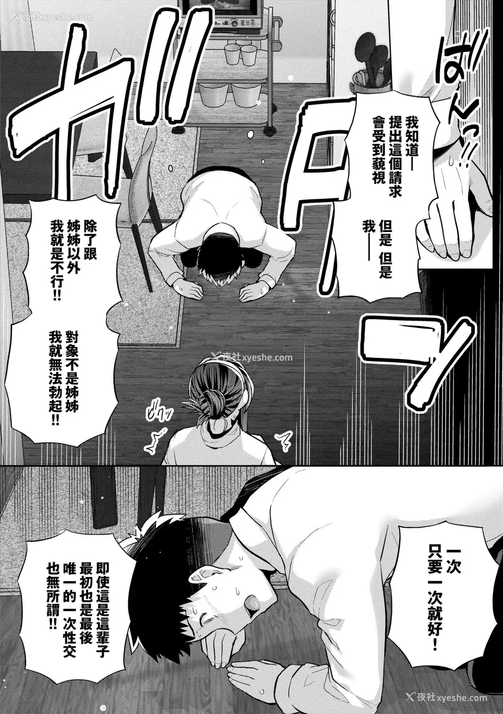 193P - [はるきち] 姉は亲父に抱かれてる【デジタル特装版】 [未来数位官方中文版]